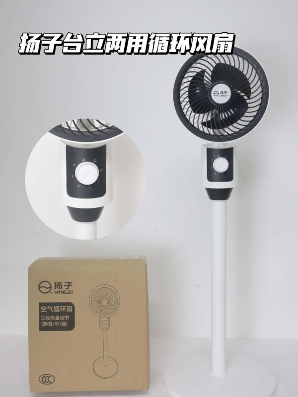 贵丰配资 【扬子台立两用循环风扇】39.9元1台！三档调节，台立两用，清洗方便！