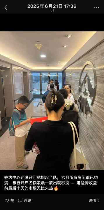 配资快线 7月起香港分红保单演示利率结束7%时代，内地客户“飞”去排满签约室