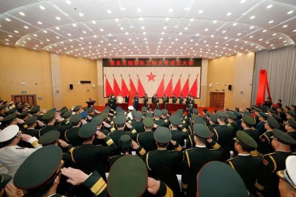 富兴配资端 信息支援部队工程大学，今天在武汉成立