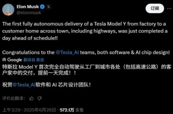 盈富配资 史上首次！特斯拉Model Y实现全自动驾驶交付，从工厂开到车主家，最高时速达115公里！雷军：了不起