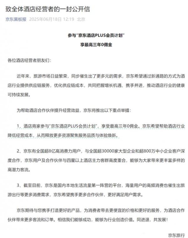 速配发金融网 酒旅杀进战国时代