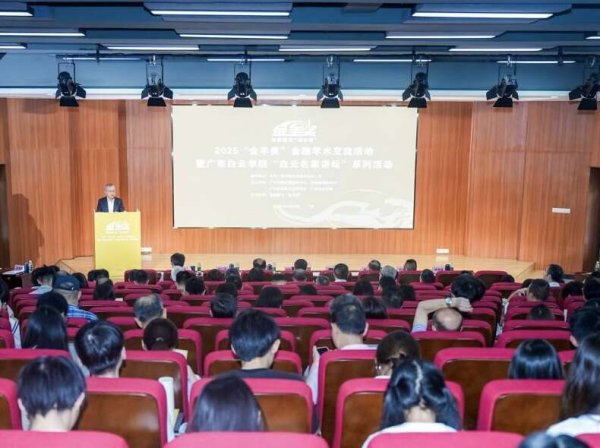 易投投 2025金融图书“金羊奖”系列学术品牌活动在穗举行