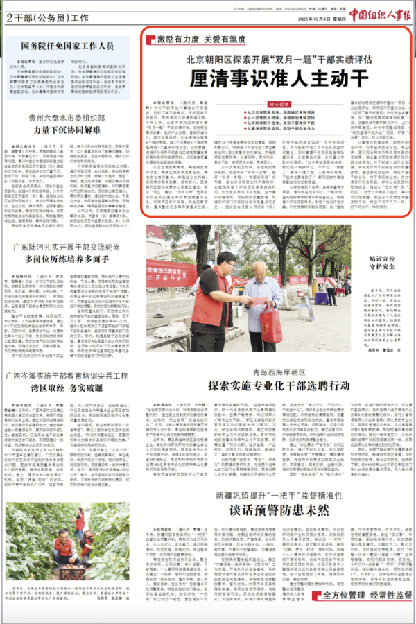 云资管 北京朝阳：树立干与不干不一样、干好干坏大不一样的导向